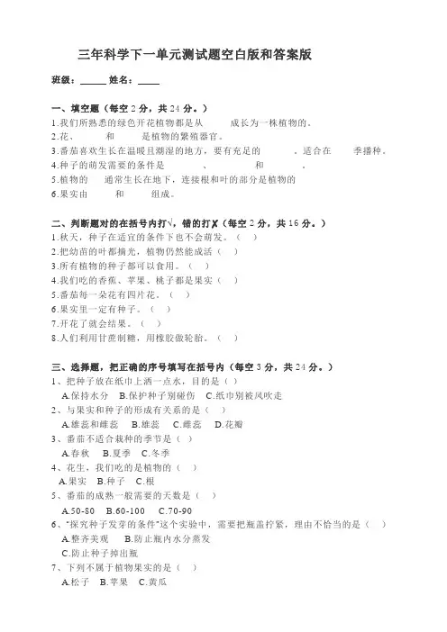 新苏教版小学三年科学下册单元测试题附答案(全册)
