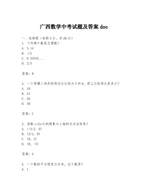 广西数学中考试题及答案doc