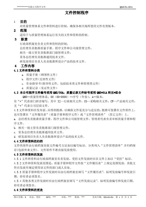 文件控制程序