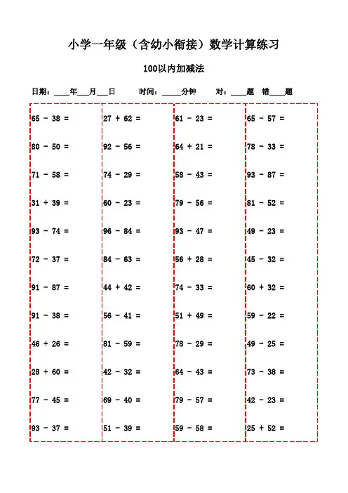 一年级上册口算题精练3000道-100以内加减法