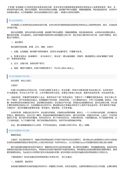 申论讲话稿格式范文三篇