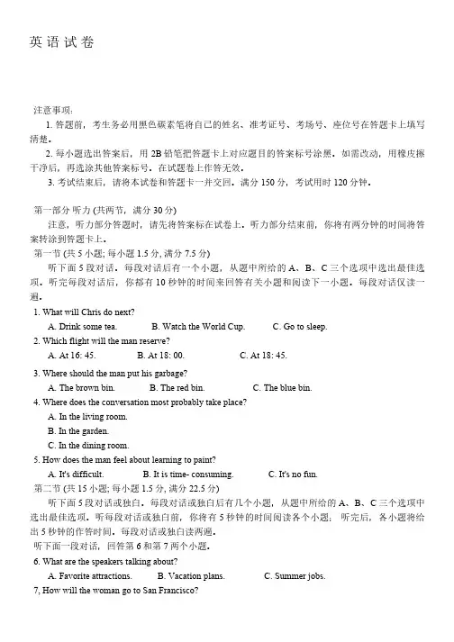 重庆市第八中学校2024-2025学年高三上学期开学考试英语试题及答案