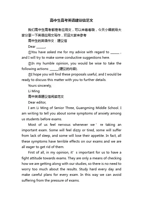 高中生高考英语建议信范文