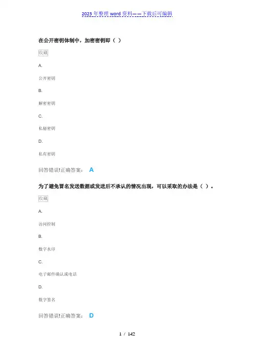 网络安全与管理——考试题库及答案——2022年整理