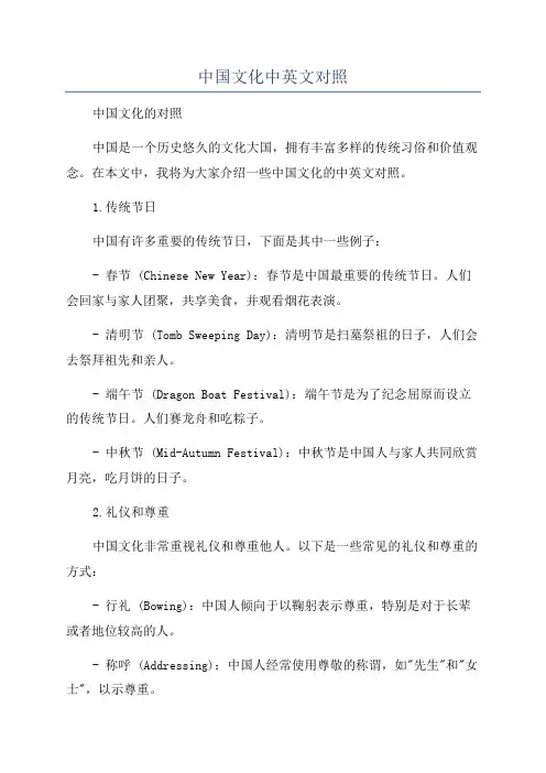 中国文化中英文对照