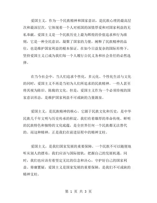 爱国主义论文范文