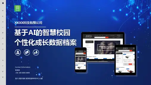 AI创新公司校园网络融资计划书方案PPT课件资料
