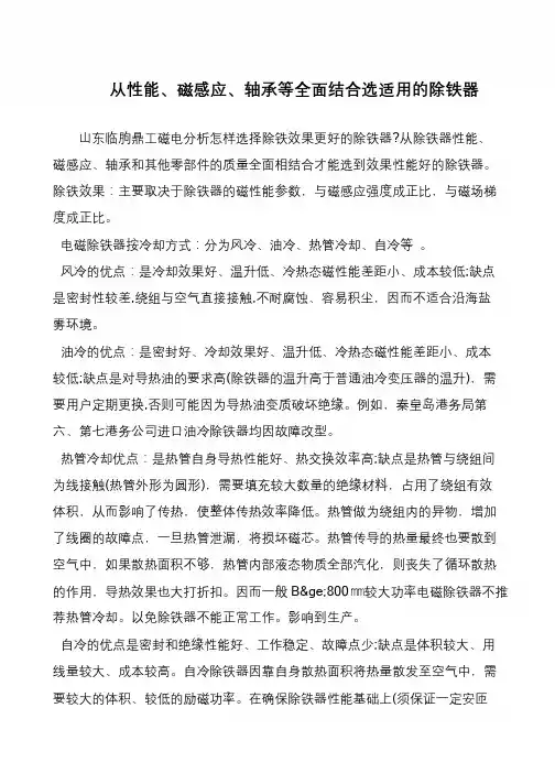 从性能、磁感应、轴承等全面结合选适用的除铁器
