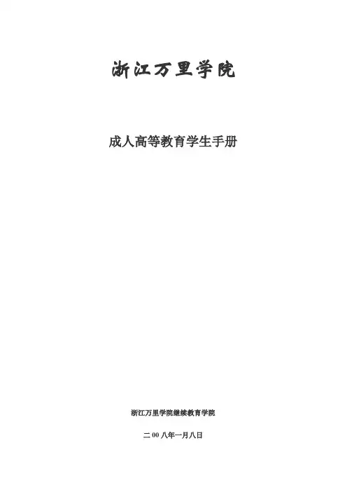 浙江万里学院