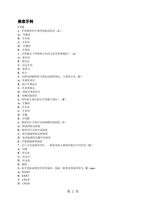 口腔修复学考试题精品文档9页