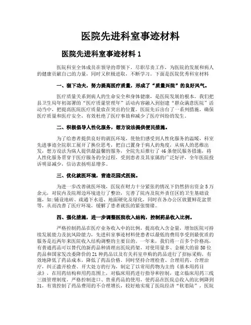 医院先进科室事迹材料