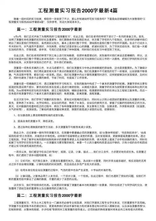 工程测量实习报告2000字最新4篇