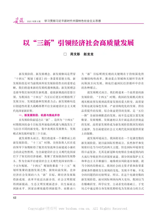 以“三新”引领经济社会高质量发展