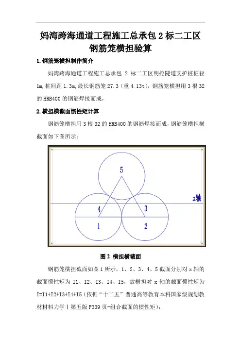 钢筋笼横担验算