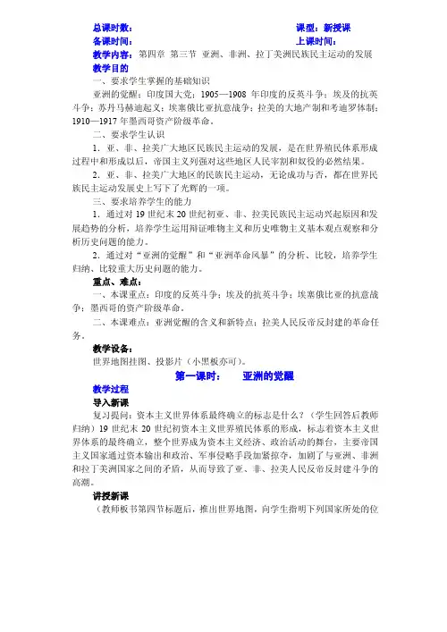 第四章第三节亚非拉民族民主运动的发展