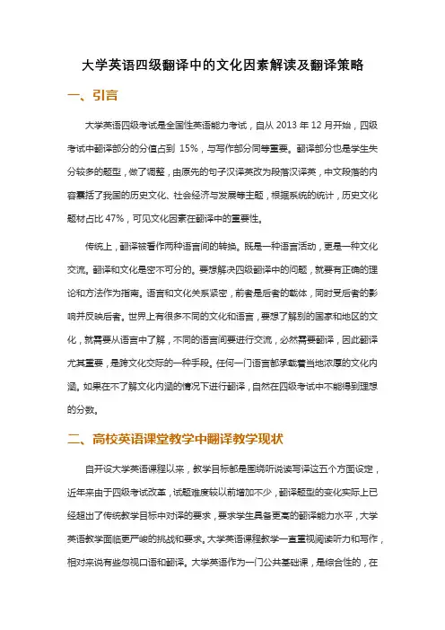 大学英语四级翻译中的文化因素解读及翻译策略