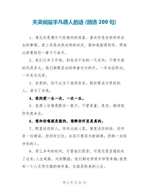 夫妻间最平凡感人的话 (精选200句)