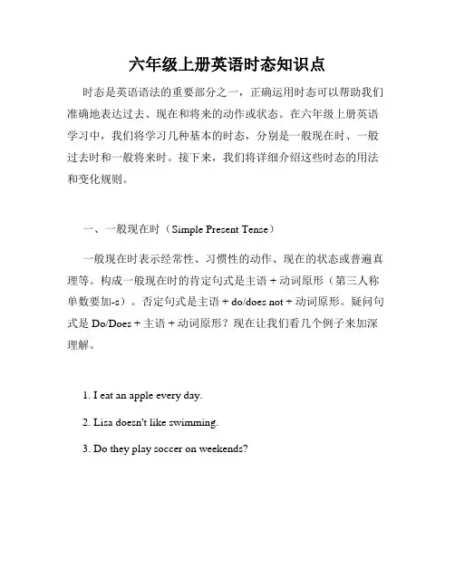 六年级上册英语时态知识点