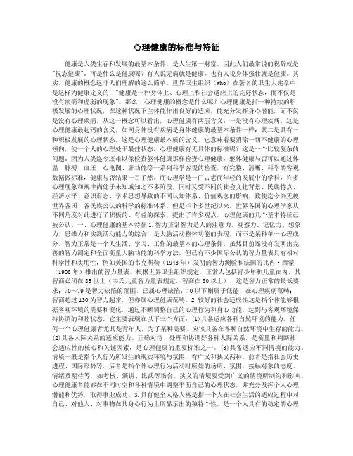 心理健康的标准与特征