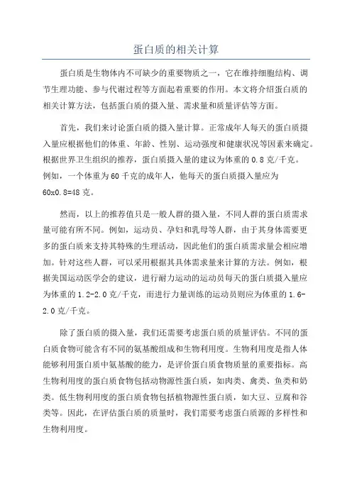 蛋白质的相关计算