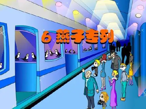 人教新课标三年级语文下册第6课《燕子专列》 课件
