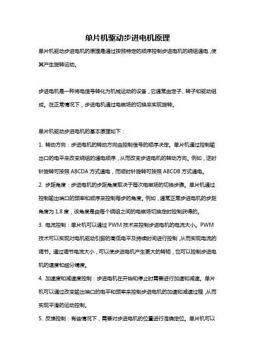 单片机驱动步进电机原理