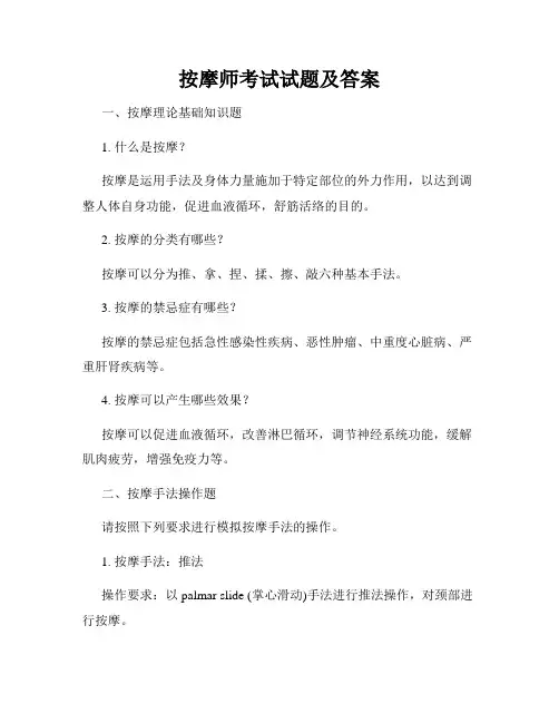 按摩师考试试题及答案