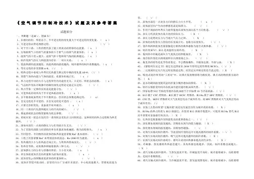 制冷试题及参考答案