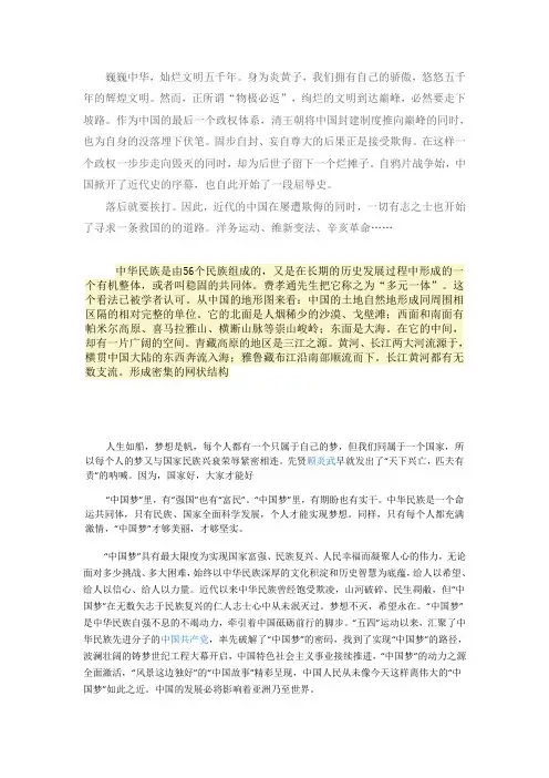 联系实际谈谈中华民族伟大复兴