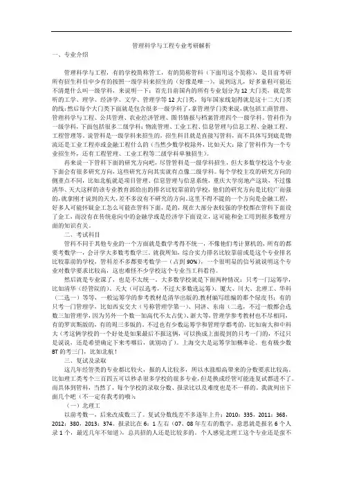 管理科学与工程专业考研解析