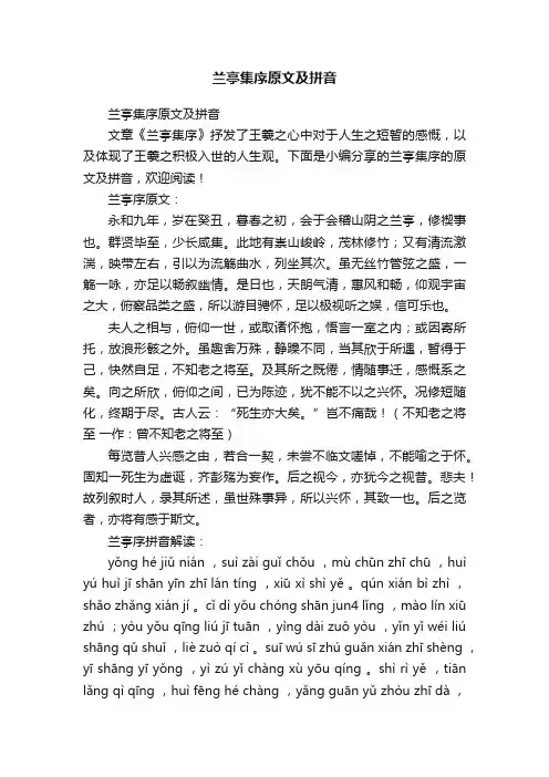 兰亭集序原文及拼音