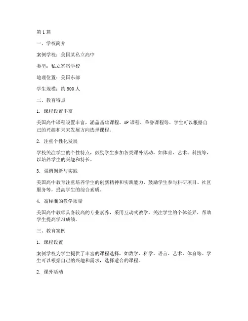 美国高中教育案例(2篇)