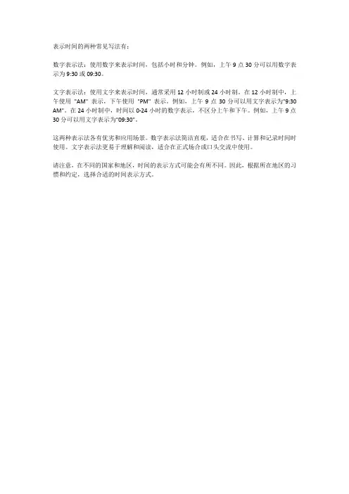 表示时间的两种写法