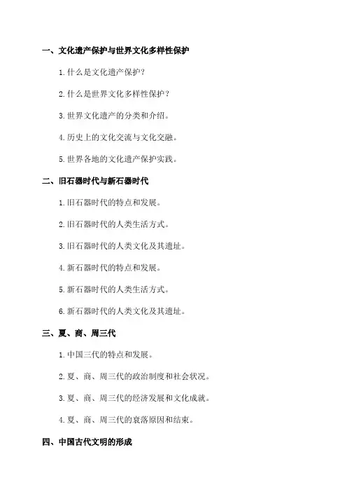 七年级上学期历史期中考试知识点