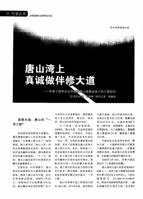 唐山湾上,真诚作伴修大道——中建七局华北公司建设唐山滨海大道三标工程纪实