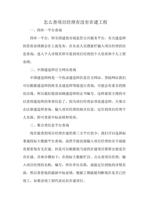 怎么查项目经理有没有在建工程