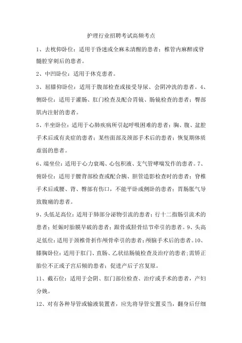 护理行业招聘考试高频考点