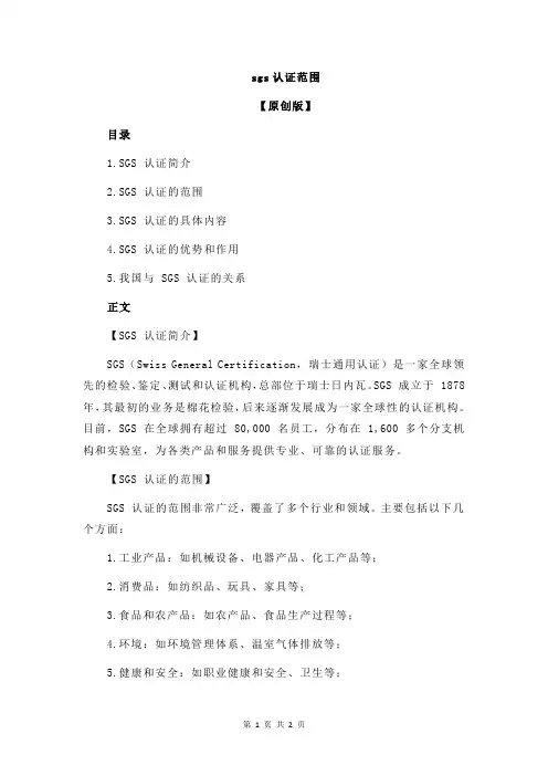 sgs认证范围