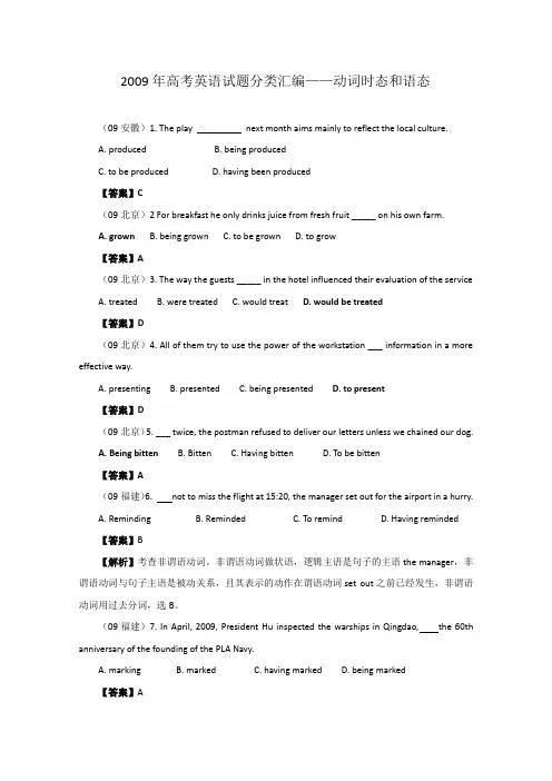 高三英语09年高考英语试题分类汇编-动词时态和语态
