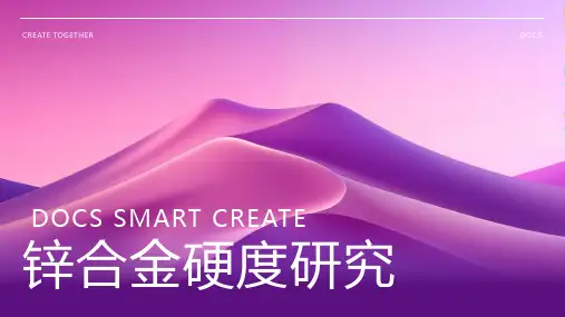 锌合金硬度