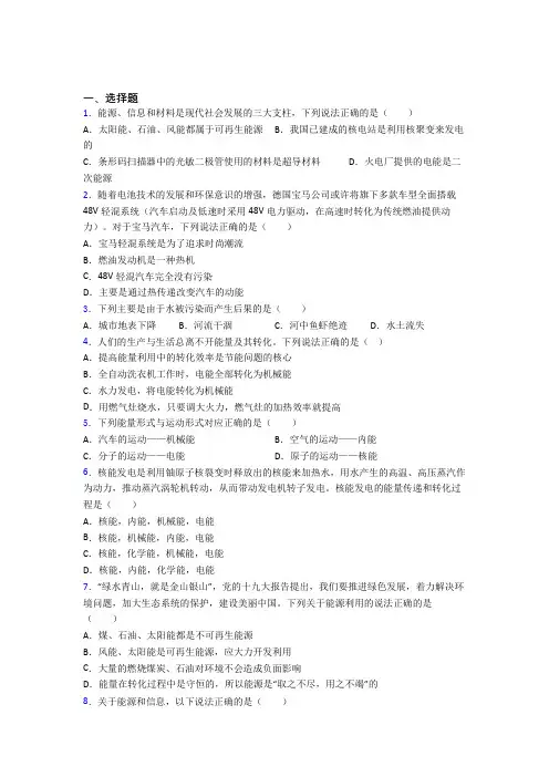 (好题)初中物理九年级全册第二十二章《能源与可持续发展》测试卷(答案解析)(4)