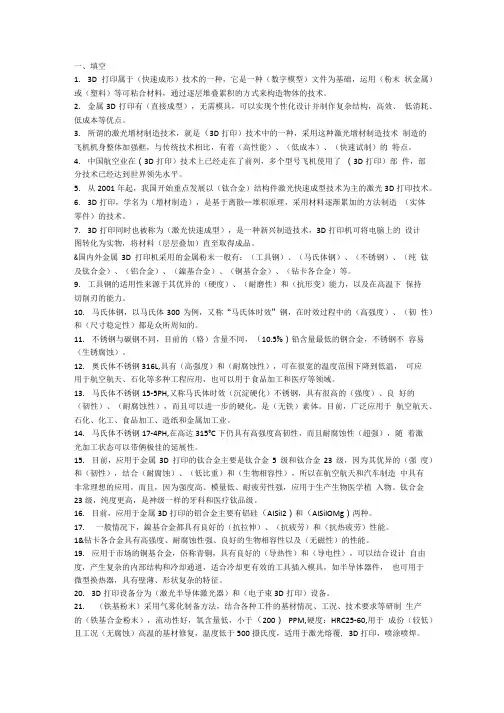 3D打印考题(带答案).doc