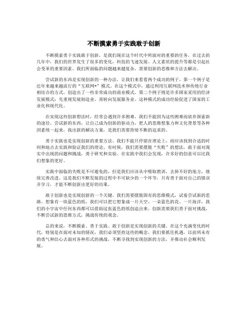 不断摸索勇于实践敢于创新
