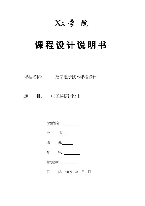 电子脉搏测试仪