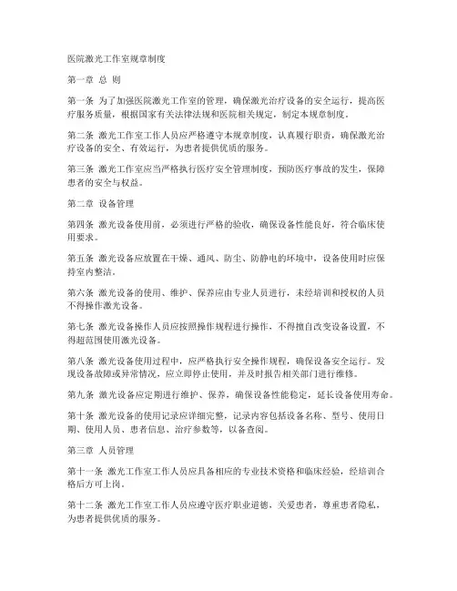 医院激光工作室规章制度