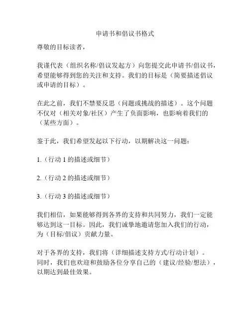 申请书和倡议书格式