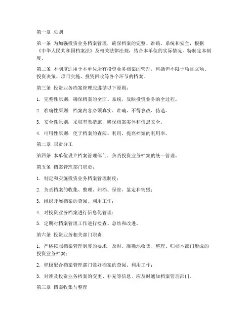 投资业务档案管理制度