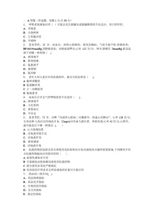 临床药师审方药师考核