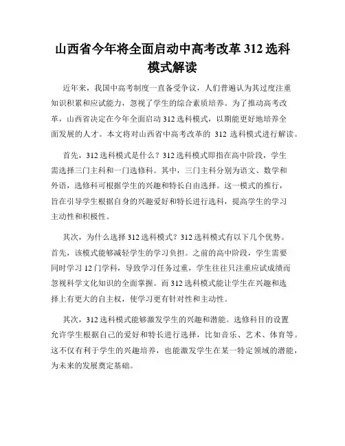 山西省今年将全面启动中高考改革312选科模式解读
