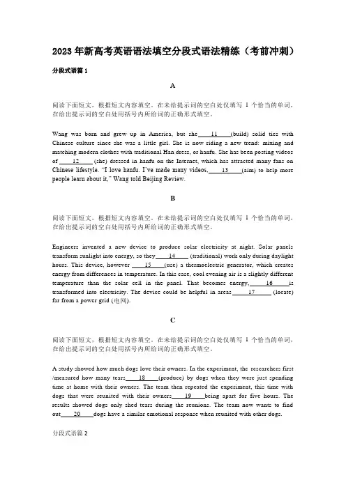 2023年新高考英语语法填空分段式语法精练(含答案)